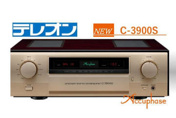 アキュフェーズの“フラグシップ”プリアンプ「C-3900S」試聴会、テレオン（秋葉原）が10/25開催