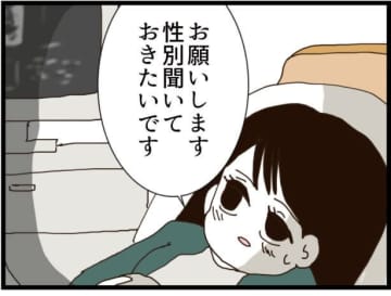【漫画】性別が男の子と判明　私はこの子に自由に生きてほしい【ハイスぺ夫と子連れ再婚 Vol.21】