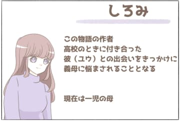 【漫画】高校最後の冬に義母と初対面　これが恐怖の始まり【前科持ちの義母と同居 Vol.1】