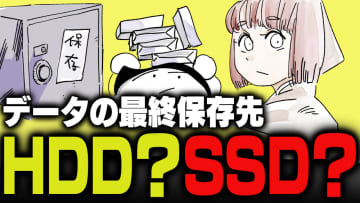 週刊アンケート：【質問】データの最終保存先はHDD or SSD？