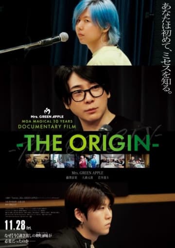 Mrs. GREEN APPLE、ドキュメンタリー映画の正式タイトルを発表&キー・ヴィジュアル公開