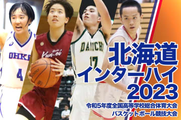 インターハイ2023男子試合結果2回戦