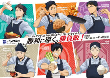 【ハイキュー!!×大戸屋】勝利に導く“勝負飯”登場！限定コラボメニュー＆グッズをチェック