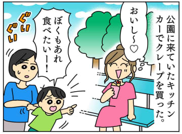 「子どもが欲しがるから食べないで！」公園でクレープ食べてるだけなのに → さらに『理不尽な要求』が！