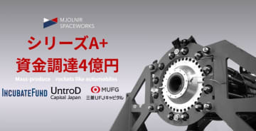MSWがシリーズA+で4億円を調達。ハイブリッドエンジン量産と海外展開を加速へ