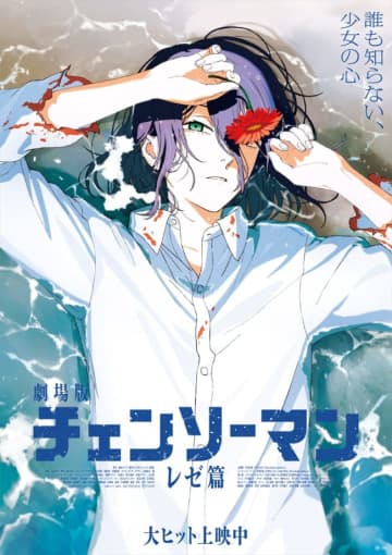 「誰も知らない、少女の心」――『チェンソーマン レゼ篇』レゼの“公開後ビジュアル”解禁