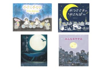 十五夜を「おつきさま」の絵本で楽しもう♪【親子の読み聞かせに。今日の絵本だより】