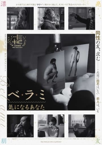 「同性の友、求む」孤独と愛を描く異色のオフビート・ラブストーリー『ベ・ラ・ミ 気になるあなた』公開決定