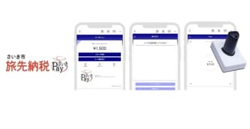 大分県佐伯市が「旅先納税®」を導入　返礼品に電子商品券「さいきPay」発行