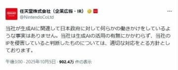 任天堂公式X、「生成AI」めぐるロビー活動を否定　発端の国民民主議員、情報拡散に平謝り