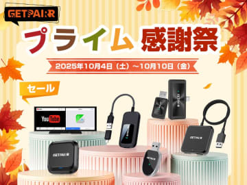 GetPairrがAmazonプライム感謝祭で人気6製品に専用クーポンを提供！