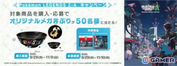 「Pokémon LEGENDS Z-A」セブン‐イレブンで「スタートダッシュ応援セット」プレゼント＆“メガ丼ぶり”が当たるWキャンペーンが開催中！
