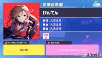 「プロセカ」に「げんてん」（作詞・作曲：大漠波新）がリズムゲーム楽曲として追加！