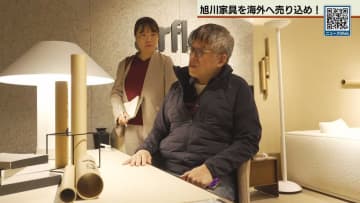 海外バイヤー招き旭川家具商談会