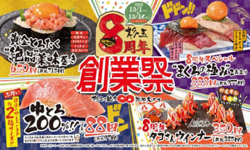 2倍サイズの「中とろ」が97円だと...！？「鮨 酒 肴　杉玉」の創業祭、お得度がすごい...。