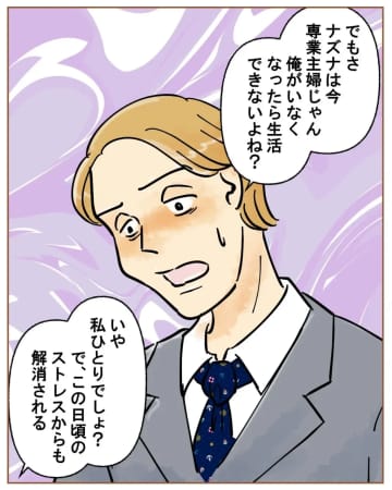 準備万端の妻「専業主婦だから俺がいないと生活できないよね？」全く困らない。夫の嫌いなところ［１２］｜ママ広場マンガ
