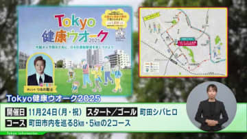 ゲストでタレントのつるの剛士さんが参加！「Tokyo健康ウオーク2025」開催　40歳以上の方を対象に先着で無料の大腸がん検診も