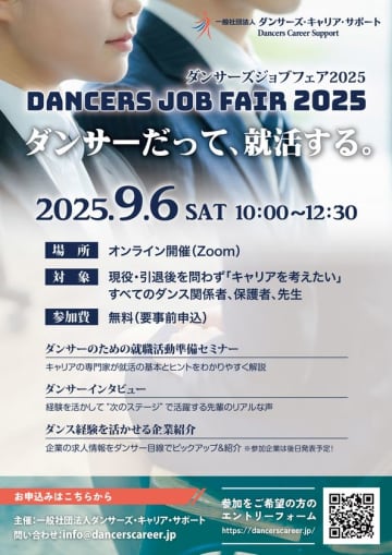 バレエ・ダンスの映像制作を手掛けるOdm、ダンサーのキャリア支援イベント「Dancers Job Fair 2025」に登壇　バレエ経験を活かす新しい働き方を提示