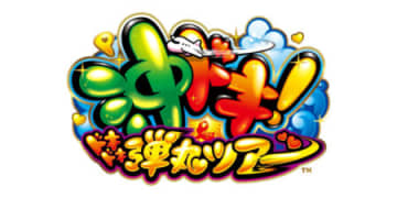 LT特化型の超ドキ直行便!! パチンコ新台「P沖ドキ！ドキドキ弾丸ツアー」を発表／ユニバーサルエンターテインメント