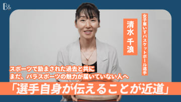 「もう一度走りたい」車いすバスケ・清水千浪が病気を乗り越えて語る、スポーツへの愛と原動力
