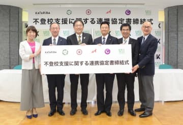 カタリバと日本財団が4自治体と不登校児童生徒の学び・支援につなぐ連携協定を締結、実証事業「不登校政策ラボ」をスタート