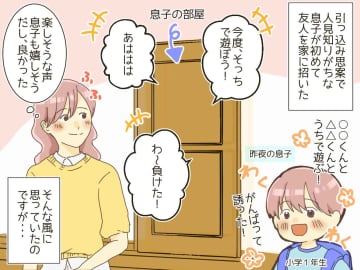 「片付けないで帰るなんて！」部屋を荒らした息子とお友だちにイラッ！ でも → 親が気づいた『大切なこと』