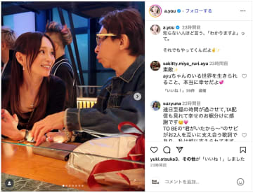 浜崎あゆみ、松浦勝人会長と親しげな2ショット　顔を見合わせる写真に「素敵な2人」「戦友だよね」