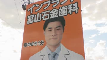 道路沿いに増える「顔写真看板」の真相、看板の主が語る設置の理由 「ザイアンス効果」で親近感アップ？ クリニック院長から企業社長まで
