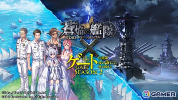 「蒼焔の艦隊」で異世界×自衛隊ファンタジー「ゲート SEASON2」との復刻コラボが10月8日より開催！