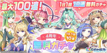 「れじぇくろ！」4周年を記念して最大100連引ける1日1回10連無料ガチャが開催！「ジャンヌ＆ミカエル」がコンビキャラとして登場