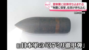 警察署に砲弾持ち込まれ一時騒然　北海道