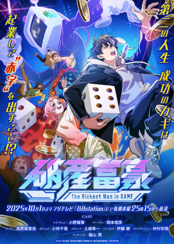続々始まる秋アニメ、今期は“海外発”が異例の多さに　中国、韓国、北米など6作品が展開