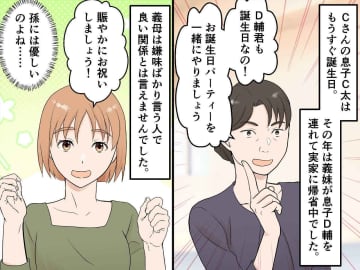 義母「合同でお誕生日会をしましょ♡」「ケーキ代をお願いね」支払った結果 → 当日『目を疑う光景』が！