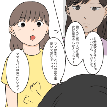 時代錯誤も甚だしい！妻と子は夫の言う事を聞くのが当たり前と主張する義両親。女に学歴はいらない［１９］｜ママ広場マンガ