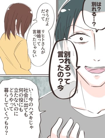 離婚を渋る夫。妻は無言で暴言と不倫の証拠を突きつける。愛した人はモラ夫でした［４５］｜ママ広場マンガ