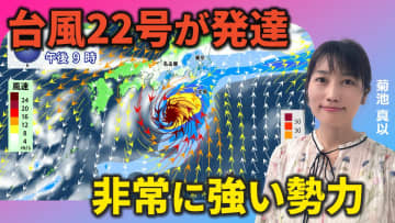 台風22号　非常に強い勢力で列島に接近へ　気象予報士による動画解説