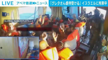 「グレタさん虐待受ける」イスラエルに拘束中