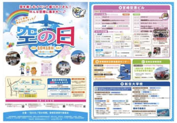 宮崎空港、「空の日」イベントを全4会場で開催 10月18日
