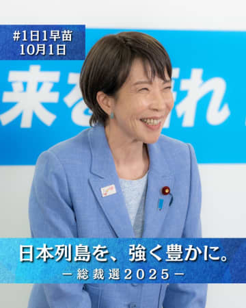 「高市さん、総裁ご就任おめでとうございます！」でも私たちが彼女を応援するのは「初の女性だから」ではなく【編集部】