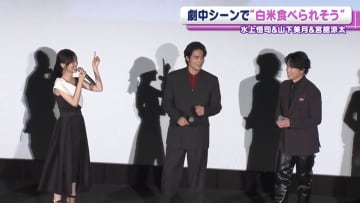 山下美月「味濃いめのソースみたい」　水上恒司と宮舘涼太の殴り合いシーンを語る