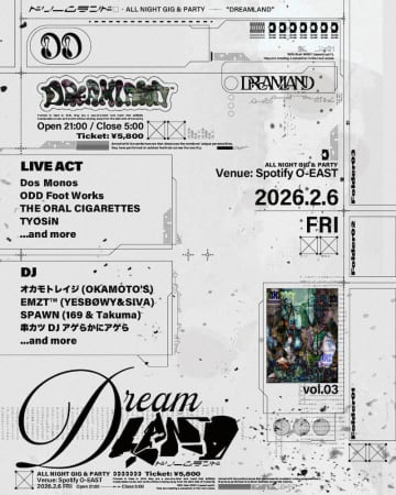 オーラル山中主宰クリエイティブレーベル「DREAMLAND」が来年2月にオールナイトイベントを開催