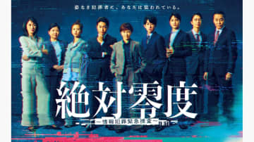 二宮（沢口靖子）らDICTはSNS型ロマンス詐欺の捜査にあたる！中継口座に日本人女性の名前が見つかるが…『絶対零度』第2話予告