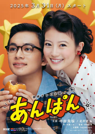 『あんぱん』NHKプラス史上最多視聴数を記録　倉崎CP「お守りのように在り続けて」