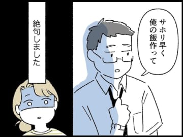 【マンガ】「この人と老後を過ごすのはつらい…」56歳女性の脳裏にこびりついて離れない夫の“愚行”