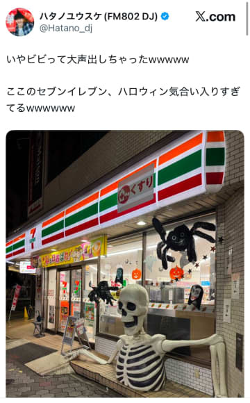 「店長ハロウィンガチ勢で笑う」セブンイレブンの本気すぎるハロウィン装飾に「夜見たら怖すぎる…」と話題に！