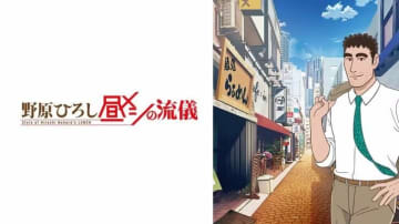先輩の奢りで衝撃の注文！後輩・川口の図太さに「それは無しだw」「少しは遠慮しろw」とツッコミ続出 アニメ「野原ひろし 昼メシの流儀」第1話