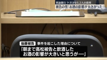 被告の男「お酒の影響が大きかった」　小学校で“教諭ら暴行”ケガをさせた罪に問われた2人の裁判