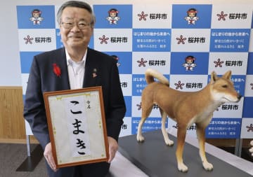 纒向犬、愛称は「こまき」　奈良、卑弥呼も目にした？
