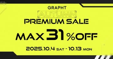 「GRAPHT AUTUMN PREMIUM SALE」が10月13日まで開催中！ゲーミングモニターやゲームパッドなどが最大31％オフ