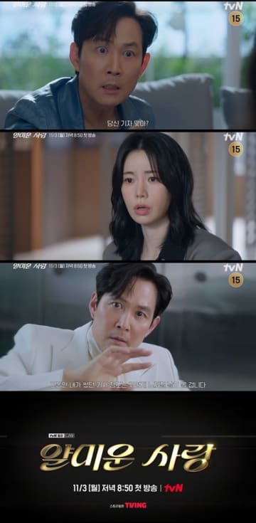 『イカゲーム』イ・ジョンジェ、17歳下女優と“ディスり合い”!?ドラマ『憎たらしい恋』ティザー公開